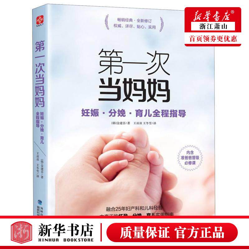 **次当妈妈(妊娠分娩育儿全程指导)