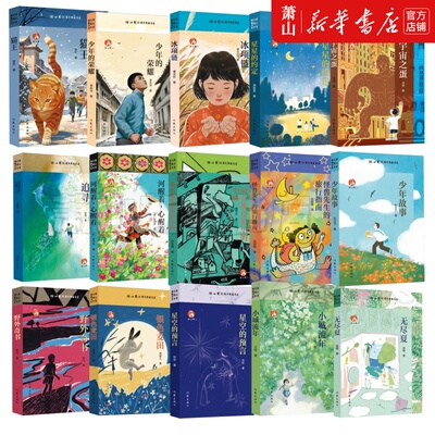 单品任选冰心奖35周年典藏书系猫王追寻野外奇书小城流年星空的预言冰项链银色麦田河醒心醒着少年的荣耀宇宙之蛋儿童文学课外阅读