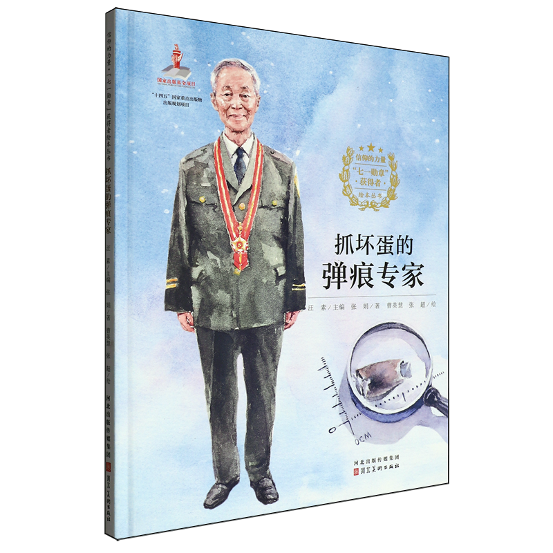 抓坏蛋的弹痕专家