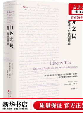 新华正版 门外之民普通人与美国革命精 作者:(英)阿尔弗雷德&midd