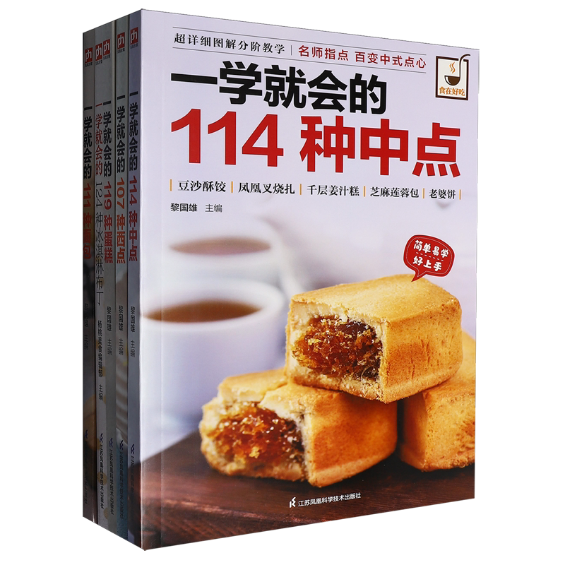 烘焙达人初体验(一学就会的119种蛋糕111种面包107种西点124种中点124种冰淇淋共5册)