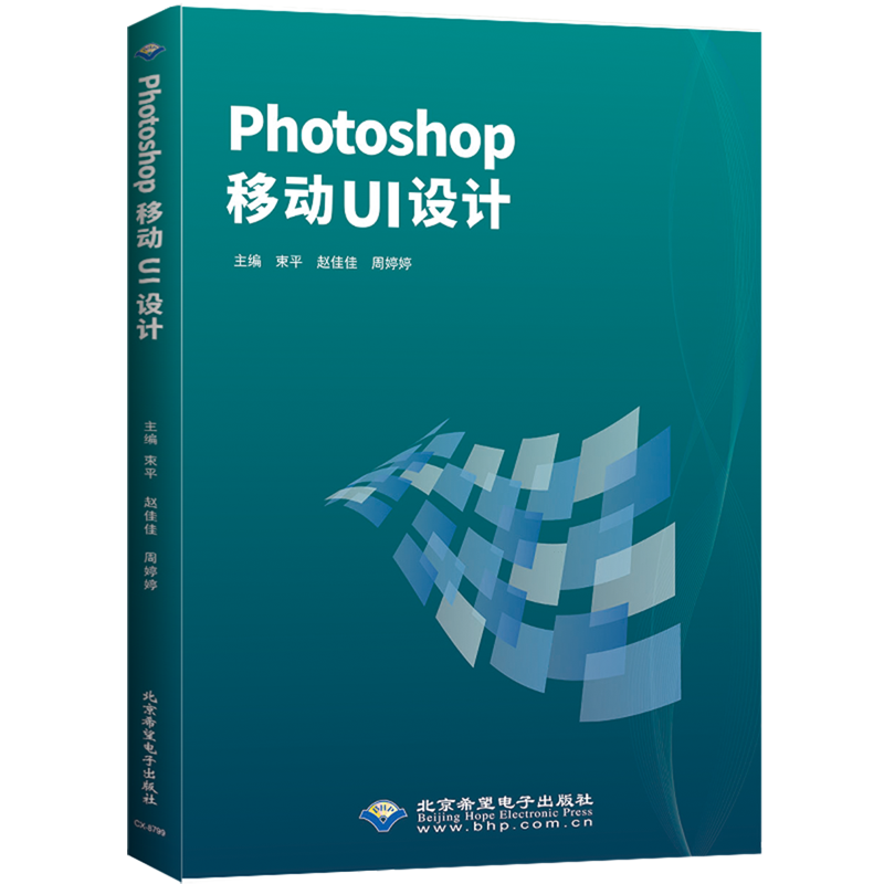 Photoshop移动UI设计