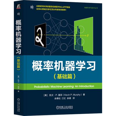 概率机器学习.基础篇