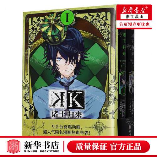 新华正版 K诸王归来共2册 作者:(日本)GoRA&middot;GoHands 孔学