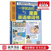 一学就会 金英勋 漫画英语单词书 韩 江苏凤凰科 作者 新华正版