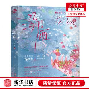 奶口卡 长江出版 书 溺酒 图书籍 武汉 作者 长江 新华正版 社