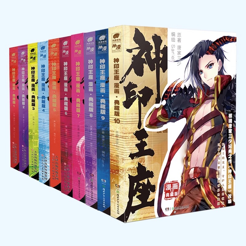 【10册任选】神印王座漫画典藏版10+9+8+7+6+5+4+3+2+1全套唐家三少小说改编全新推出动画热播中神漫斗罗大陆漫画同类漫画书籍