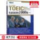 作者 新华正版 托业实战训练1000题1新东方托业考试指定培训教材
