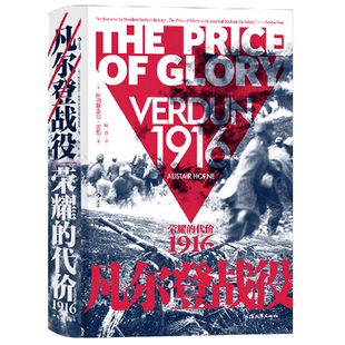 1916 代價 凡爾登戰役 榮耀