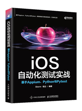 iOS自动化测试实战:基于Appium、Python与Pytest