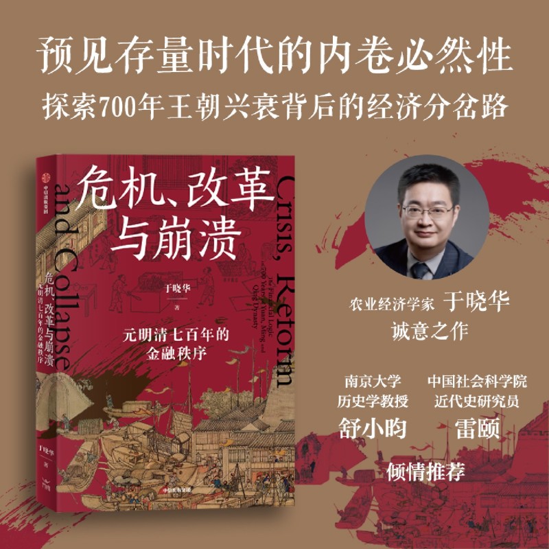 经济专家，通俗解读元明清兴衰，辨明未来
