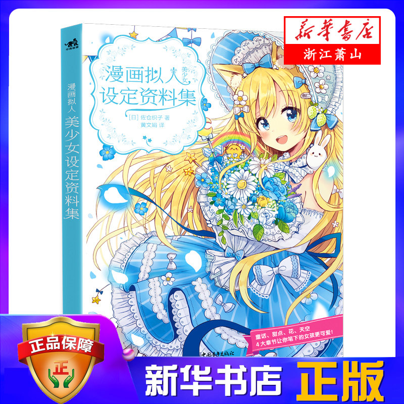画画入门自学零基础美术教程零基础人物绘画手绘动漫绘画教程书水彩书