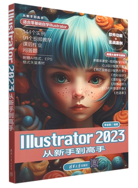 新华正版 Illustrator2023从新手到高手从新手到高手 编者:李金蓉