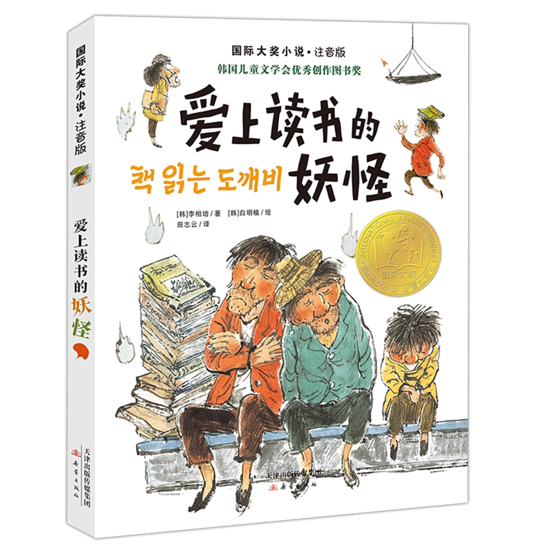 爱上读书的妖怪