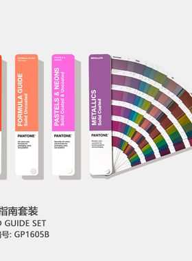 2022新版 彩通PANTONE专色指南套装GP1605B   国际标准专色金属色粉彩色色卡 拆开后不支持退货退款介意者慎拍！