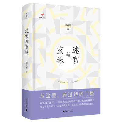 迷宫与玄珠