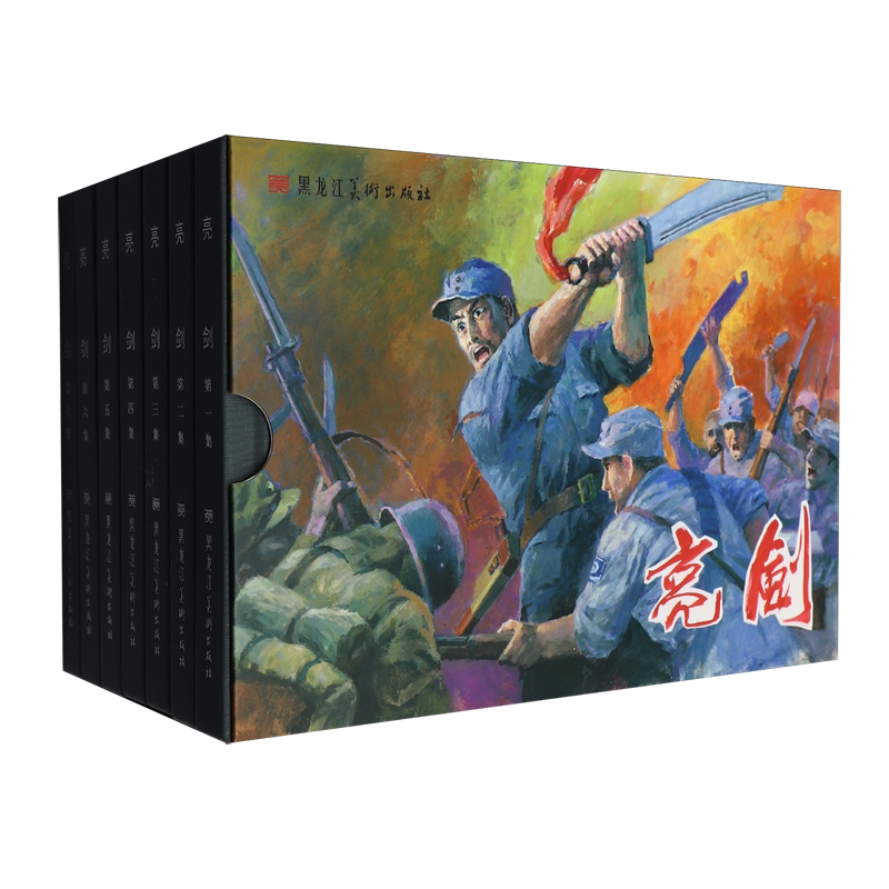 亮剑(共7册)(精)