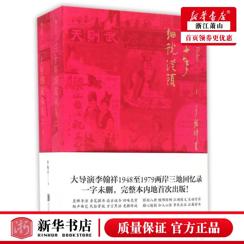 新华正版 三十年细说从头上下 李翰祥 中国文学 中国文学报告文学 北京联合 后浪咨询（北京） 图书籍 书籍/杂志/报纸 艺术家/建筑设计 原图主图