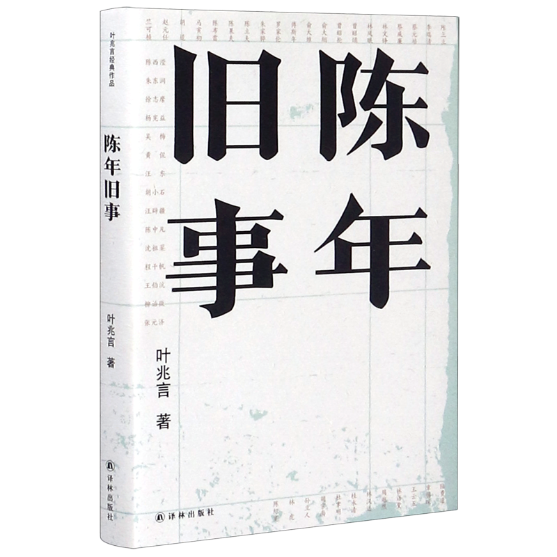 陈年旧事