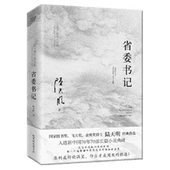 省委书记 公司 作者 北京联合出版 北京新华先锋 陆天明 新华正版