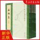 责编 苏辙集共4册中国古典文学基本丛书 刘尚荣 图书籍 新华正版 畅销书 中华书局