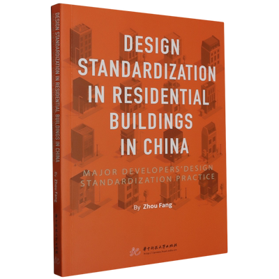 居住建筑设计标准化:我国主要开发商的设计标准化实践研究:Design Standardization in Residential Build...