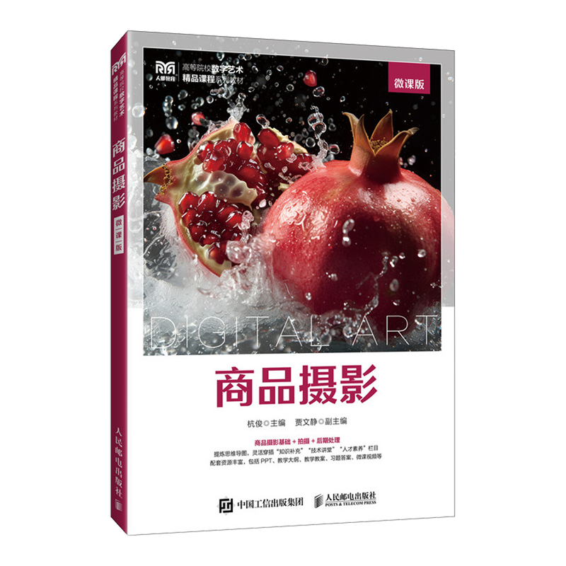 商品摄影