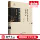 作者 生成1殷商西周卷精 林甸 早期中国知识观念与文献 新华正版