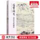 蕴灵焕秀金华山文化通论 畅销书 作者 中国社会科学出版 新华正版 中国会科学 葛永海 社 图书籍