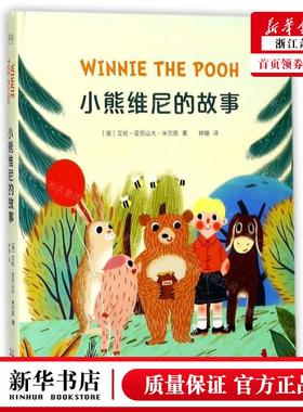 新华正版 小熊维尼的故事精 作者:(英)艾伦&middot;亚历山大&midd