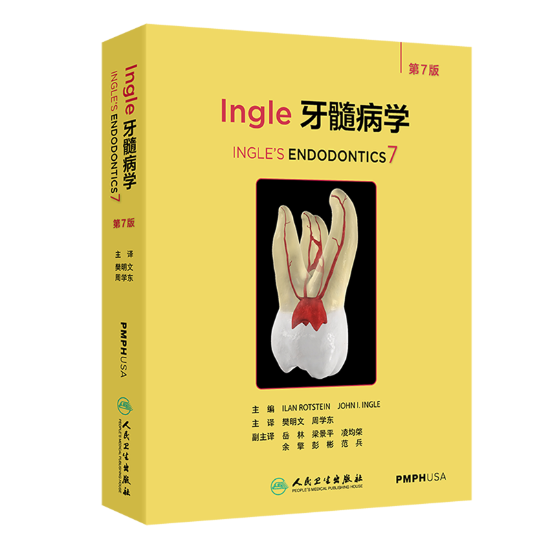 Ingle牙髓病学
