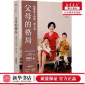 格局 成就孩子 第三种力量黄静洁新书 父母 家庭教育正面管教书籍手把手教你攻破育儿难题培养高情商孩子9787521719796正版