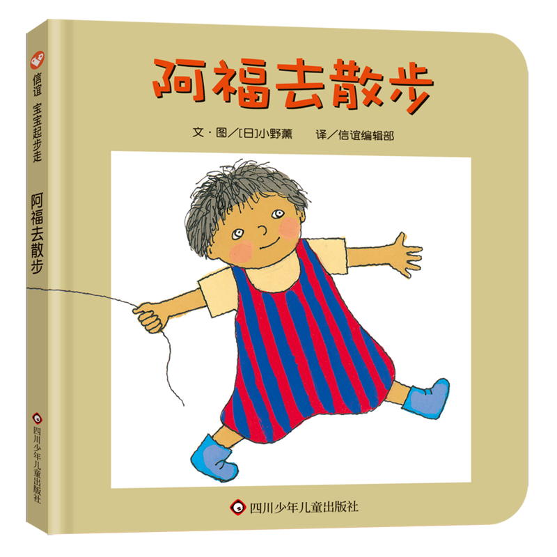 阿福去散步