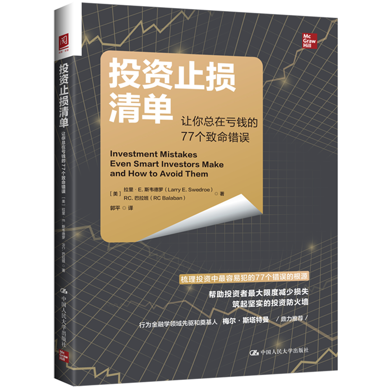 行为金融学领域先驱和奠基人梅尔斯塔特曼