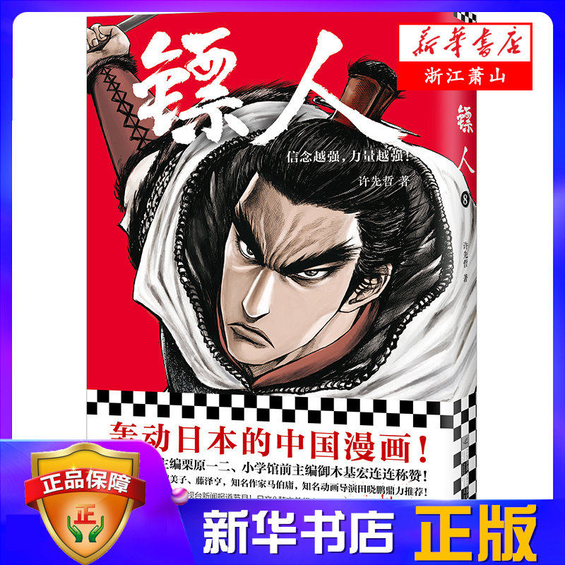 大师高桥留美子 藤泽亨 知名作家马伯庸 知名动画导演田晓鹏鼎力推荐