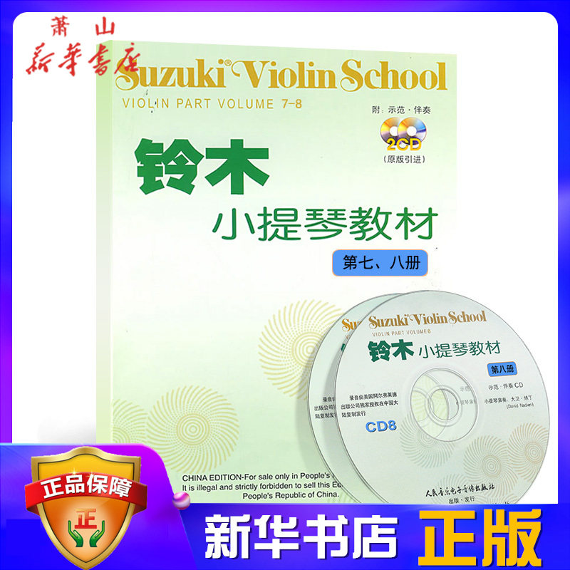 儿童小提琴库朗特舞曲小步舞曲g小调奏鸣曲颤音练习教材基础曲练鲜殚