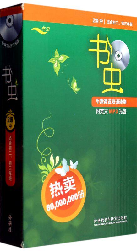 书虫牛津英汉双语读物(附光盘2级中适合初2初3年级共9册)