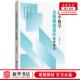 李晓郁 作者 上海社会科 高中数学主题螺旋进阶教学概论 新华正版