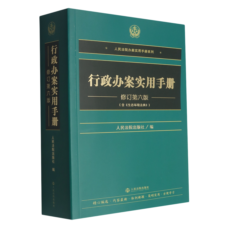 行政办案实用手册