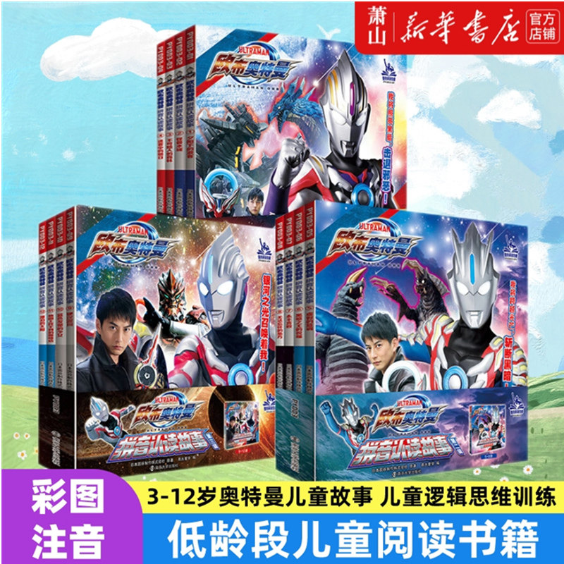 【单册任选】欧布奥特曼 拼音认读图画故事书 第一辑 第二辑 第三辑