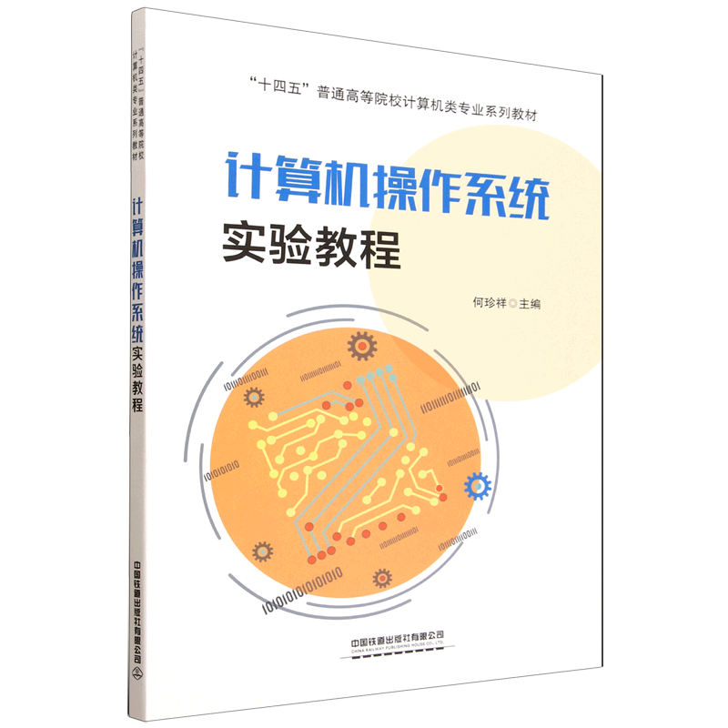 计算机操作系统实验教程