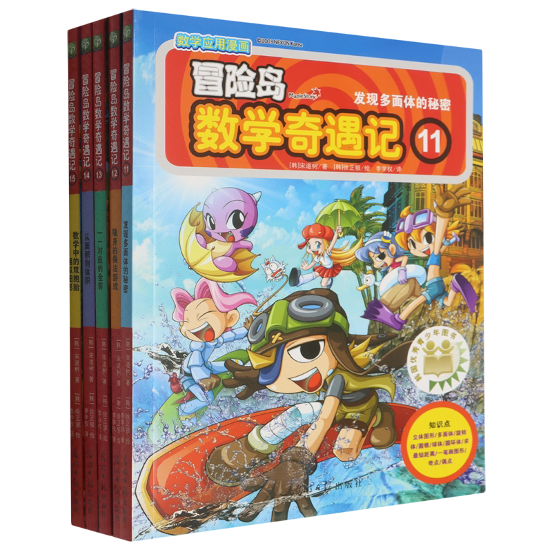 冒险岛数学奇遇记11-15