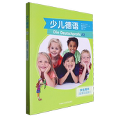 少儿德语A2学生用书