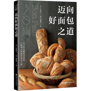 迈向好面包之道
