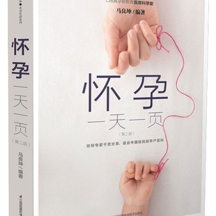 怀孕一天一页 第2版