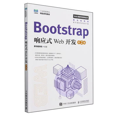 Bootstrap响应式Web开发