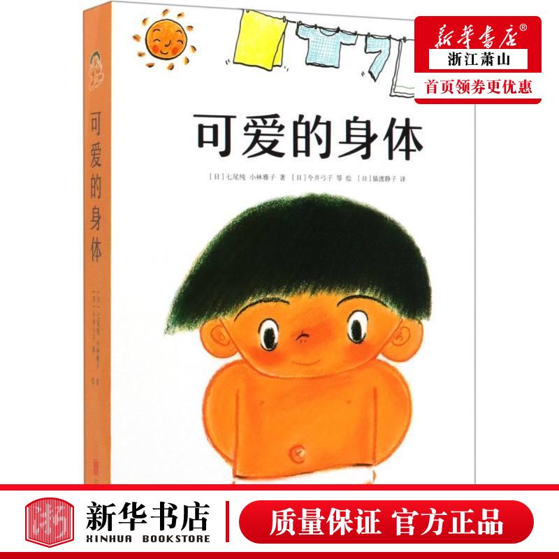 可爱的身体(共8册)