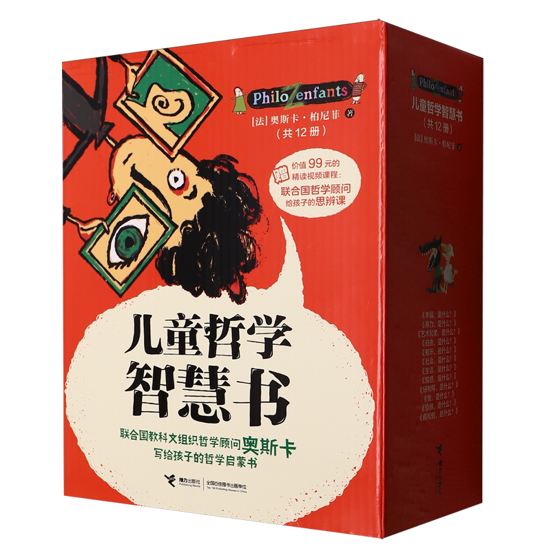 儿童哲学智慧书(共12册)