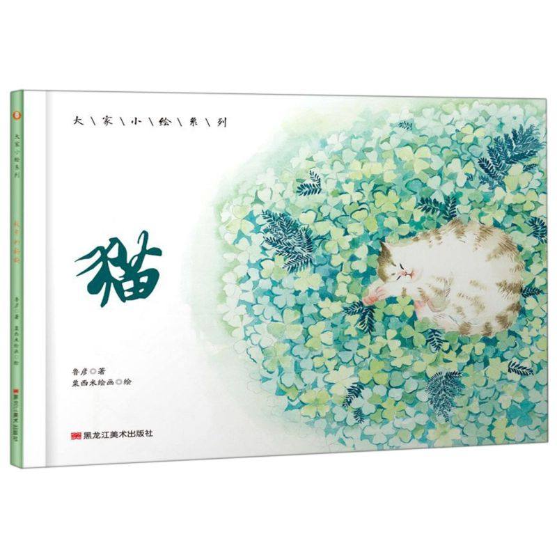 新华正版 猫精大家小绘系列 郑振铎颜云飞绘画白鲸 动漫绘本 绘本