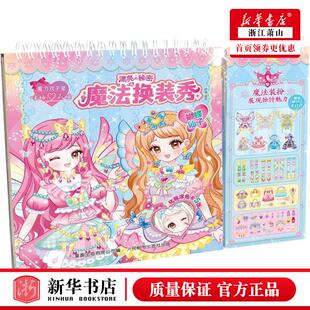 童趣 图书籍 秀蝴蝶仙子 有限公司 人民邮电出版 童趣出版 秘密魔法换装 编者 畅销书 新华正版 社 魔力双子星咪娅莉娅漂亮